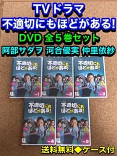送料無料】不適切にもほどがある DVD 全5巻セット 阿部サダヲ 河合優実 