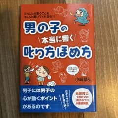 男の子の本当に響く叱り方のサムネイル