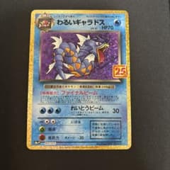 ポケカ わるいギャラドス プロモ 25th - メルカリ
