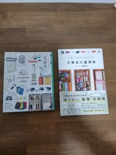 文房具の整理術 文房具 暮らしの図鑑 2冊セットのサムネイル