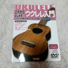 ウクレレ本のサムネイル