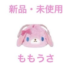 【新品・未使用】ももうさ　シュガーバニーズ　ふわふわ巾着のサムネイル
