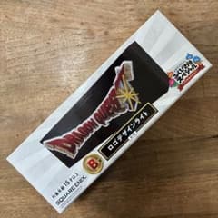 ドラゴンクエスト ふくびき所スペシャル B賞 ロゴデザインライトのサムネイル