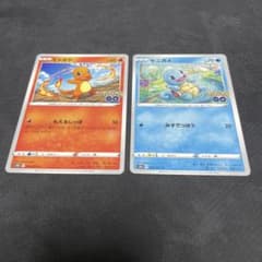 ヒトカゲ ゼニガメ 2枚セットのサムネイル