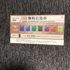 ローソン限定　plumeX用たばこステック無料引換券のサムネイル