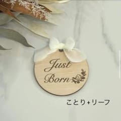 【アウトレット No16 】木製 レターバナー Just Born 撮影小物のサムネイル
