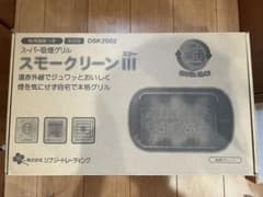 yoko様専用【美品】 スモークリーンⅢ シナジートレーディンングのサムネイル