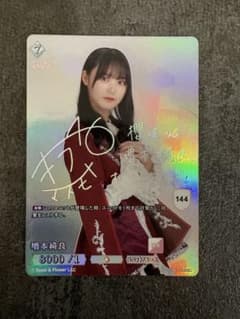 櫻坂46 ビルディバイド 増本綺良 サイン 櫻坂46×ビルディバイド -ブライト- SC シリアル サイン 増本綺良