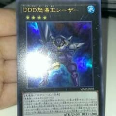 遊戯王　DDD怒濤王シーザーのサムネイル