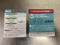 iQOS イルマ 割引券 専用たばこ引換券のサムネイル