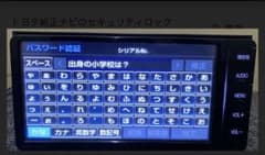 トヨタ　ダイハツ　純正　ナビ　セキュリティ　解除　ロック解除のサムネイル