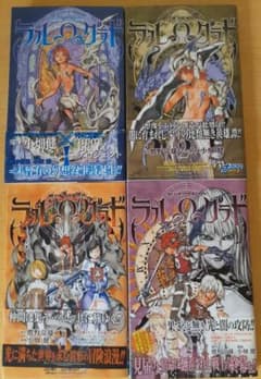 初版]ラルΩグラド 全4巻セット[帯付き] - メルカリ