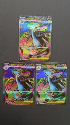 ポケモンカード メガリザードンEX SR 094/080 3枚セット - メルカリ