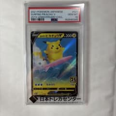 なみのりピカチュウV RR ソード&シールド 拡張パック 25th PSA10のサムネイル