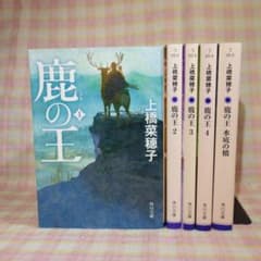 日本鹿の角 5対+1本(11本セット) 〇 / 鹿の王 1～5巻 / 全巻 / 上橋菜穂子 / 角川文庫 - メルカリ