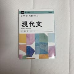 きめる!共通テスト現代文のサムネイル