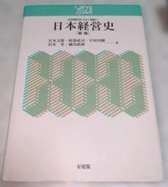 日本経営史 江戸時代から21世紀へのサムネイル