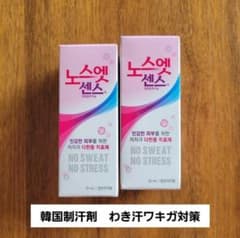 ノースエッセンス 制汗剤 2個 新品未使用 ワキ汗 ワキガのサムネイル