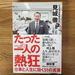 たった一人の熱狂 見城徹のサムネイル