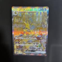 ゲリラ出品］フーディンex SAR SV2a 151 203/165 - メルカリ
