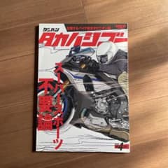 タカハシゴー　第4号のサムネイル