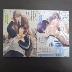嫌いでいさせて 朝永先生と柳木先生のサムネイル