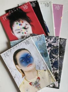 花椿 HANATSUBAKI 雑誌 8冊セットのサムネイル