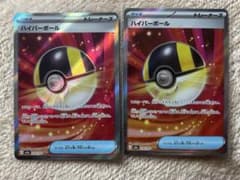 ハイパーボール　SR 2枚