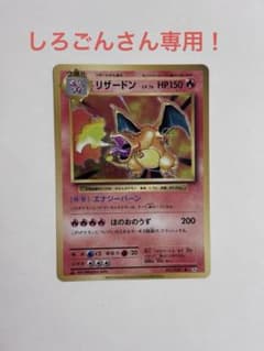 リザードン R CP6 20th Anniversary 011/087のサムネイル