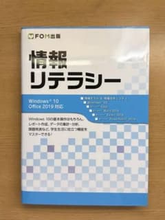 情報リテラシー Windows 10 Office 2019対応のサムネイル
