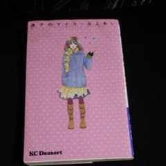 迷子のマイコのサムネイル