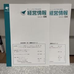 チェーンストアのための経営情報 2025年4&5月号 - メルカリ