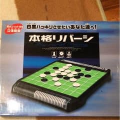 リバーシのサムネイル