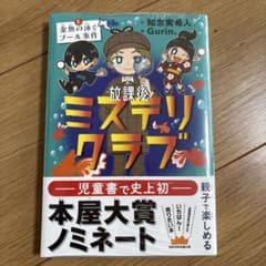 放課後ミステリークラブのサムネイル