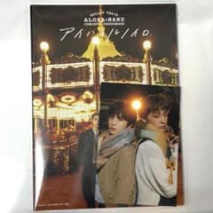 16日まで出品｜アロハル フォトブック 写真集 アイハヨルノイロのサムネイル