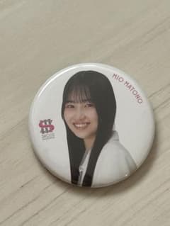 櫻坂46 的野美青 3RD TOUR 2023 缶バッジのサムネイル