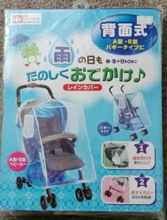 背面式レインカバーのサムネイル