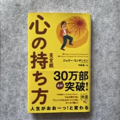 心の持ち方 完全版 ジェリー・ミンチントンのサムネイル