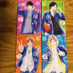 春待つ僕らのサムネイル
