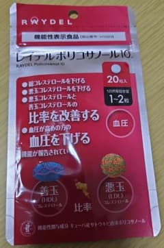 レイデルポリコサノール10 ２０粒入のサムネイル