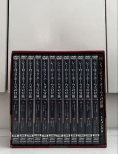 シャーロック・ホームズの冒険 完全版 全巻DVD-BOX〈24枚組〉　帯付き シャーロック・ホームズの冒険 完全版 全巻DVD-BOX〈24枚組〉