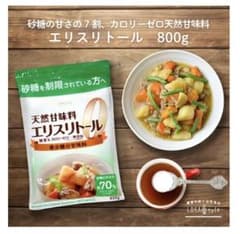 カロリー０天然甘味料エリスリトール 800g 希少糖 糖質制限 調味料のサムネイル