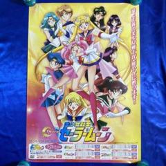 美少女戦士セーラームーンB２サイズポスター２０枚フルコンプセット 美少女戦士セーラームーンB2サイズポスター20枚フルコンプセット