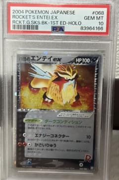 psa10】R団のエンテイ ex ☆ ロケット団の逆襲 068【大特価】 - メルカリ