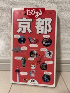 たびまる 京都 旅行ガイドのサムネイル