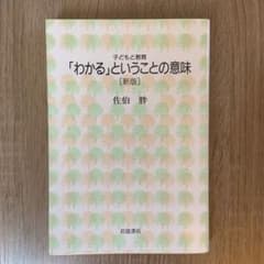 「わかる」ということの意味のサムネイル