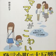 ママ友がこわいのサムネイル