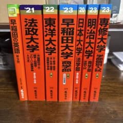 赤本 まとめ売り 7冊 - メルカリ