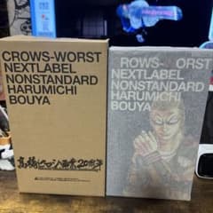 NEXTLABEL HARUMICHI BOUYA 20周年　坊屋春道 NEXTLABEL HARUMICHI BOUYA 20周年 坊屋春道 - メルカリ
