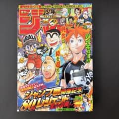 週刊少年ジャンプ 2017年35号 ハイキュー!! 稲荷崎戦 巻頭カラー